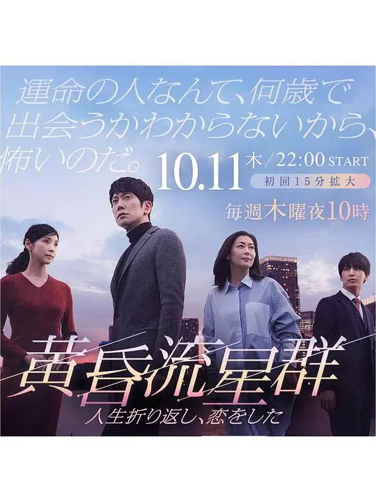 黄昏流星群 第1集