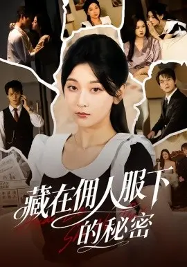 藏在佣人服下的秘密 第01集