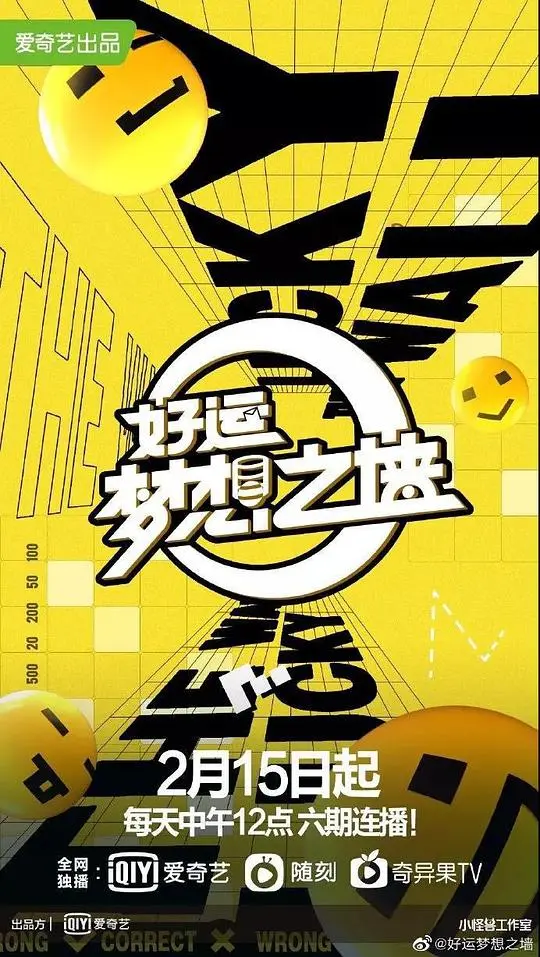 好运梦想之墙 第20220215期