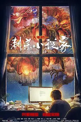 刺杀小说家 HD国语