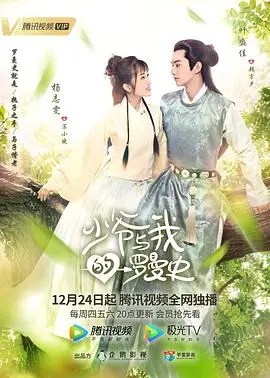 少爷与我的罗曼史 第1集