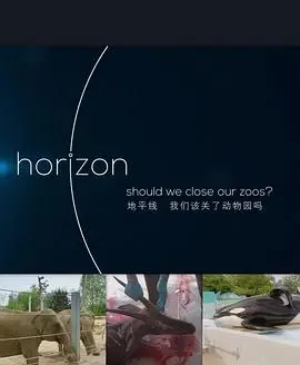 BBC地平线：我们该关了动物园吗？ 正片