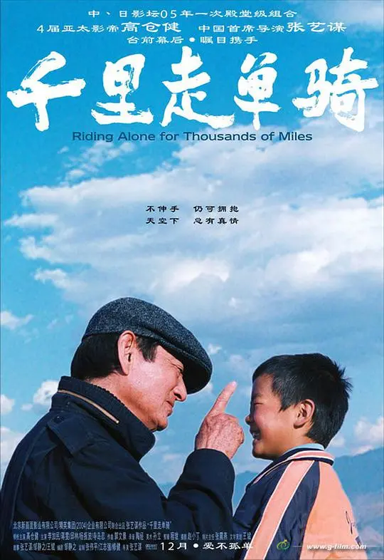 千里走单骑 HD国语