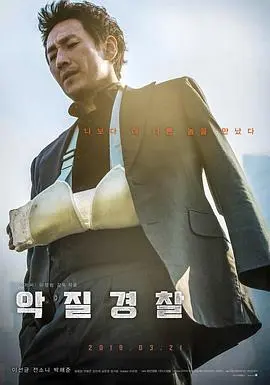 恶霸警察 正片