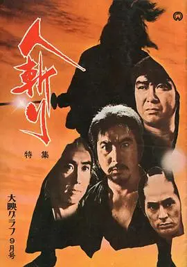 人斩 HD中字