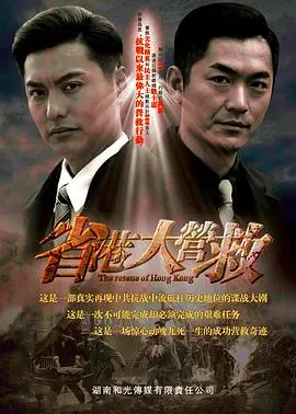 省港大营救 第1集