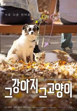 那狗那猫 正片