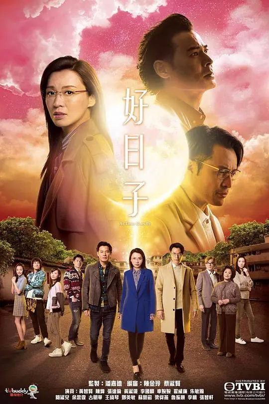 好日子 第01集
