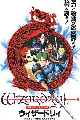 巫术1991 HD中字
