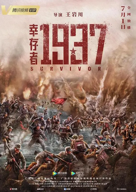 幸存者1937 HD国语