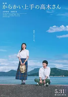 擅长捉弄的高木同学电影版 HD中字