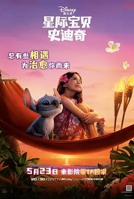 星际宝贝史迪奇 HD中字