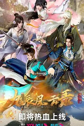 九辰风云录 第1集