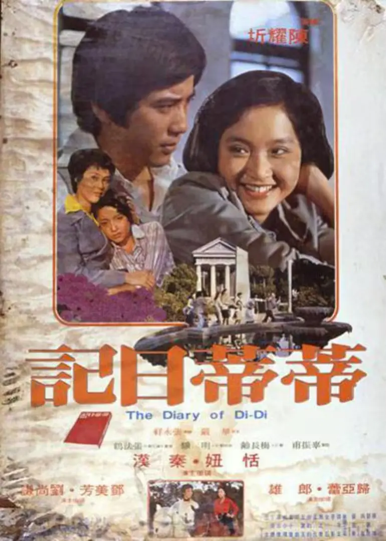 少女日记1976 HD国语