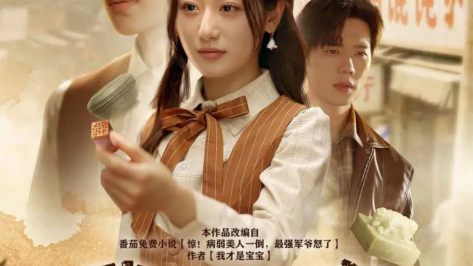 我靠鉴宝旺全家 第1集