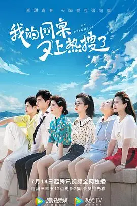 我的同桌又上热搜了 第1集