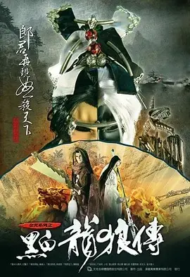 黑白龙狼传 第01集