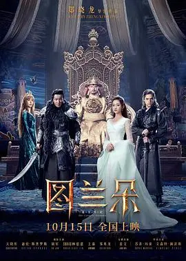 图兰朵：魔咒缘起 正片