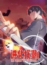 进化狂潮第二季 第01集