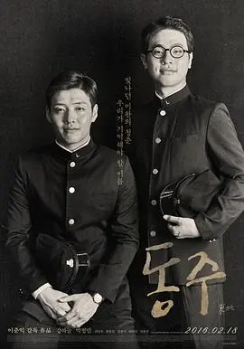 东柱 正片