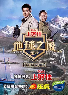 地球之极·侣行第七季 第20220920期