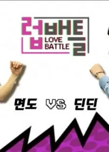 LOVE BATTLE 第20161114期