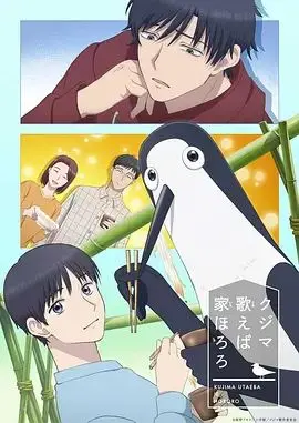 库兹马唱歌的话家里哆啰啰 第1集