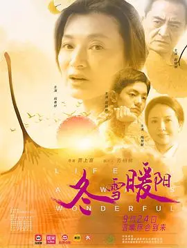 冬雪暖阳 正片