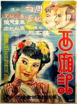 西厢记 HD国语