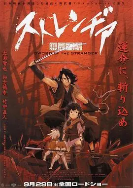 异邦人:无皇刃谭 HD中字