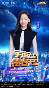 宇宙无尽，青春无尽 第20231216期