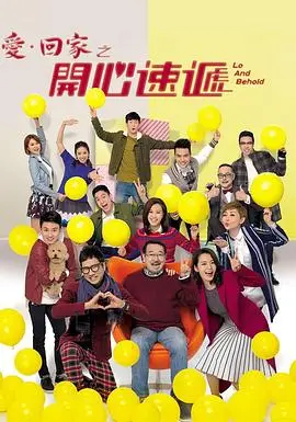 爱回家之开心速递 第01集