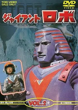 铁甲人 第01集