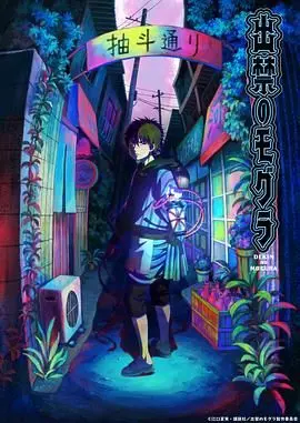 禁止入內的鼹鼠 第01集