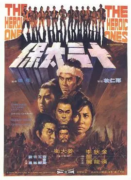 十三太保 HD国语