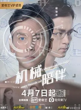 机械陪伴 HD国语