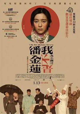 我不是潘金莲 HD国语