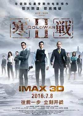 寒战2(普通话版) 正片