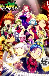 入间同学入魔了！第四季