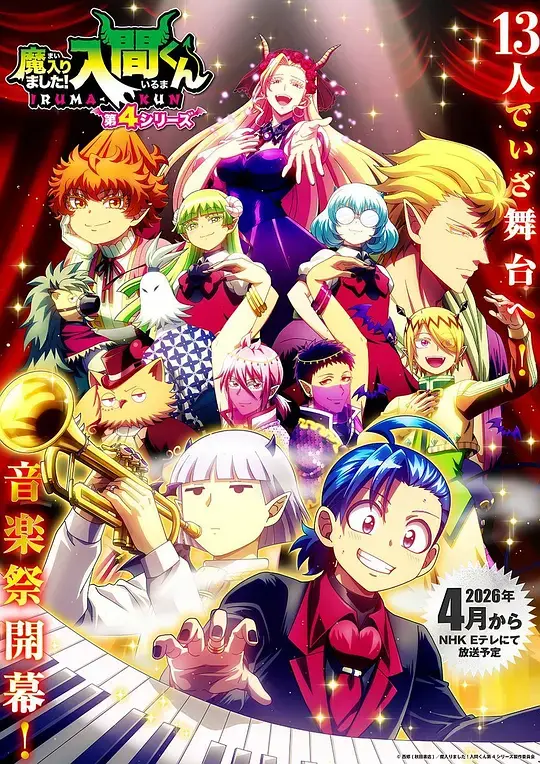 入间同学入魔了!第四季 第01集