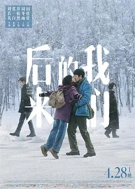 后来的我们 HD国语