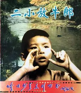 二小放牛郎 HD国语