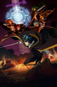 杖与剑的魔剑谭第二季