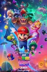 超级马力欧银河大电影