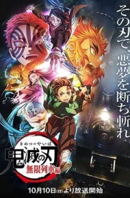 鬼灭之刃无限列车篇