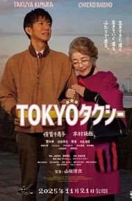 东京出租车