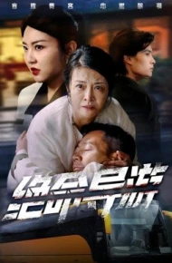 绝命导游 致命旅行团