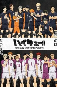 排球少年第三季