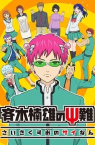 齐木楠雄的灾难