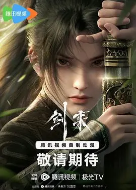 剑来 第01集